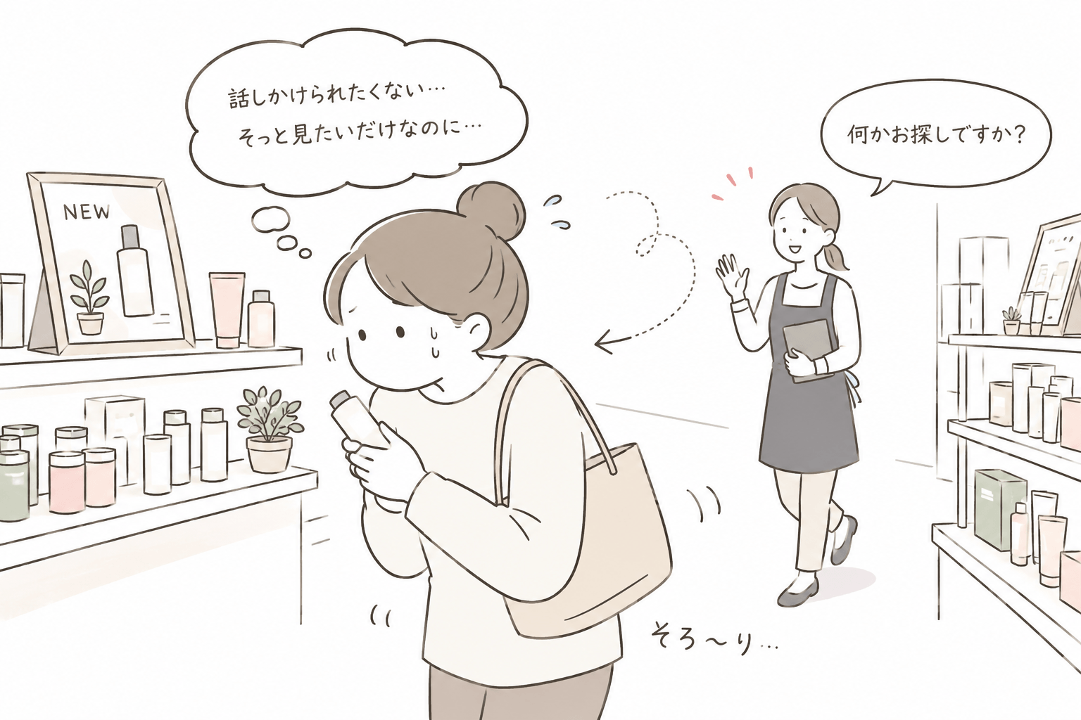 店員さんに話しかけられることが苦手なWEBデザイナーYON