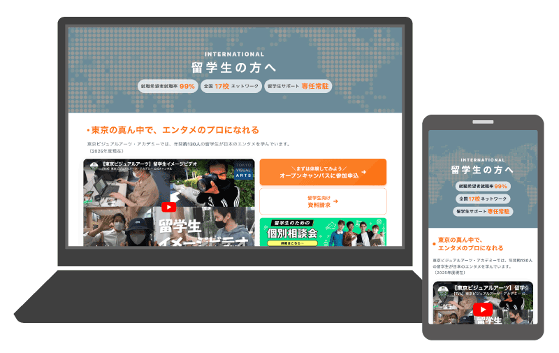留学生向けWEBサイト