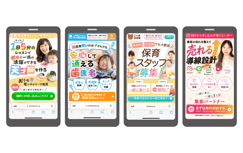 集客パートナーサービス